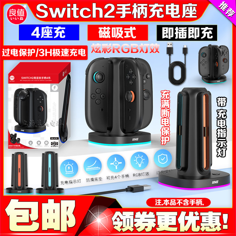 Switch2左右手柄充电座充