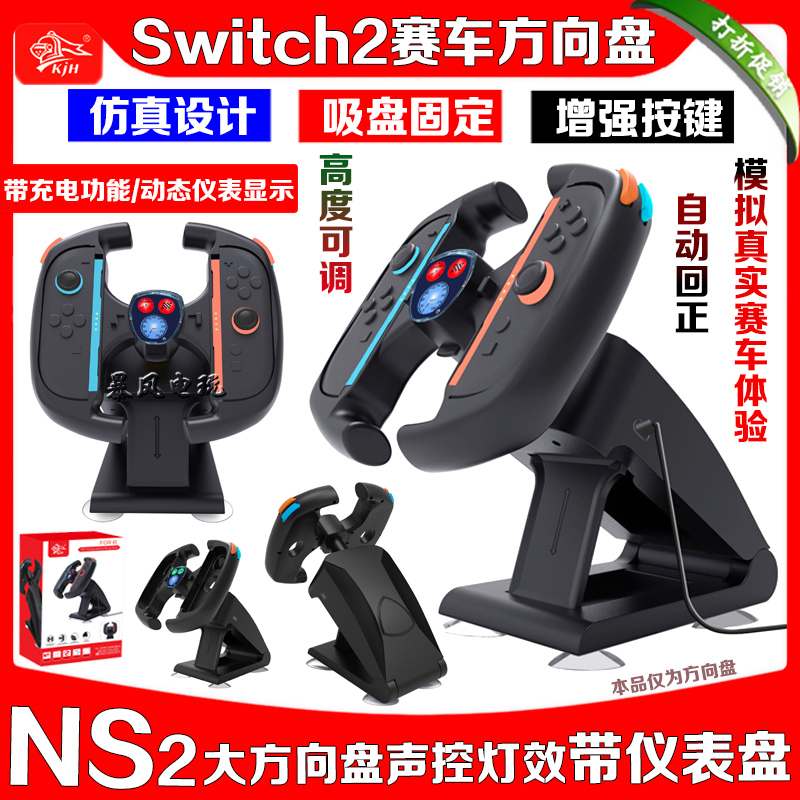 switch2方向盘马里奥赛车