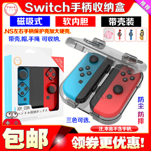 阿吉托摩Switch OLED左右手柄收纳壳ns Joycon手柄盒保护套水晶壳