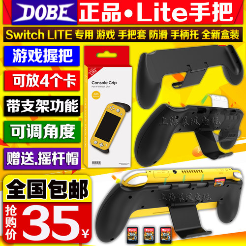 DOBE正品 Switch Lite主机握把带支架手把保护壳手柄可收纳游戏卡