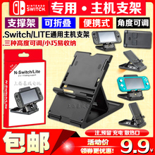 包邮 Switch支架 主机支架 NS LITE支架 底座 可调式 支撑架