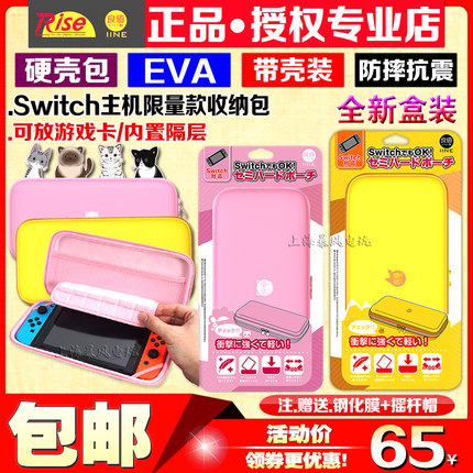 良值原装 Switch硬包 NS主机保护包动物之森主题包 EVA收纳包配件