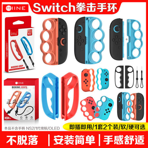 switch拳击运动跳绳握把