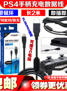 包邮 DOBE原装 PS4 SLIM PRO手柄充电线XBOX ONE S 充电线 数据线