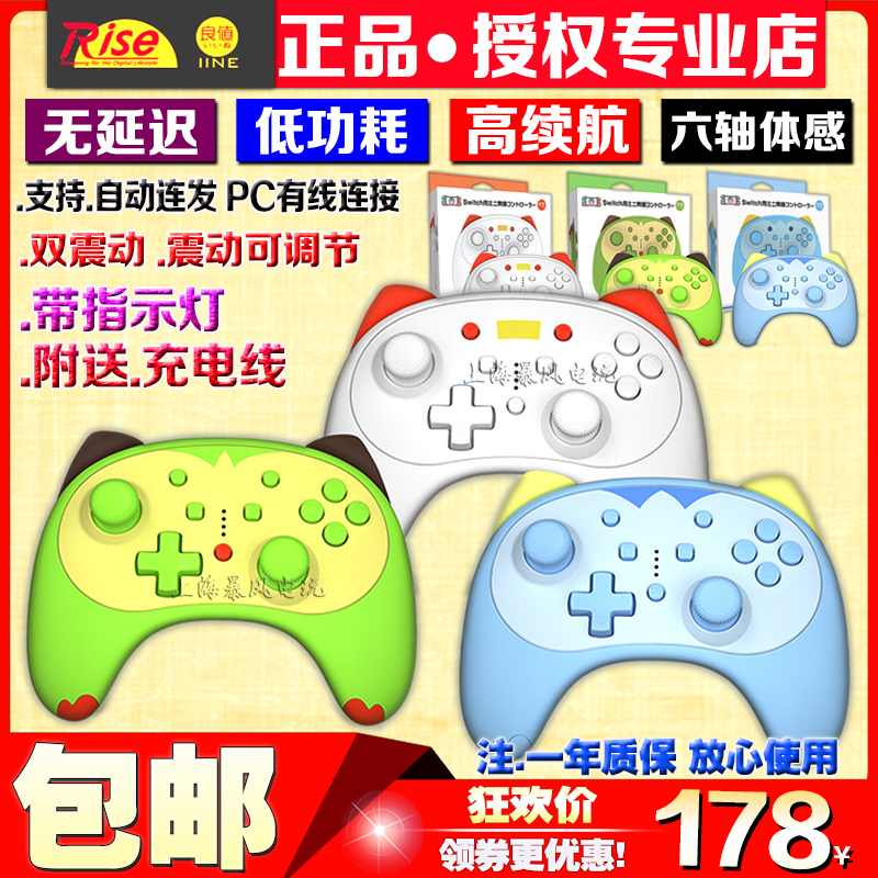 良值正品 Switch手柄Lite NS Pro蓝牙无线游戏卡通震动手柄