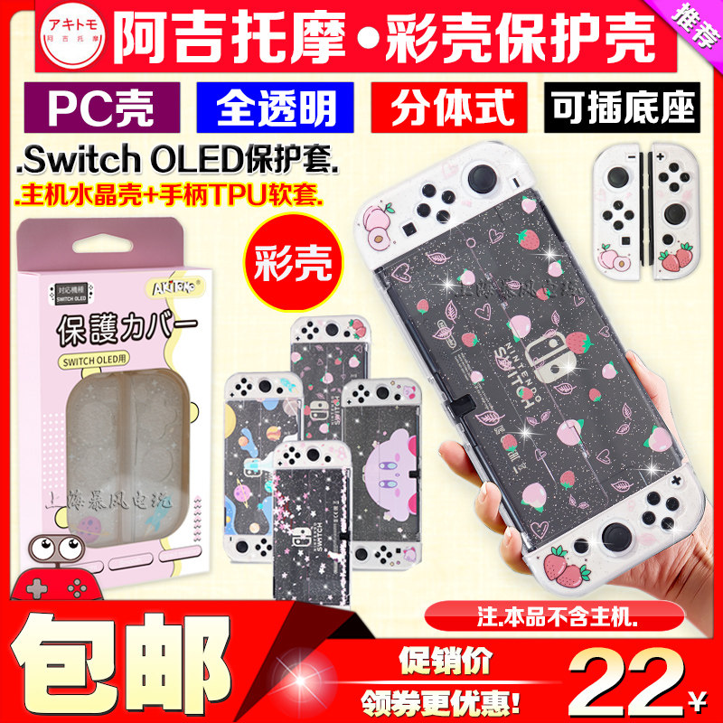 AGITOMO GENUINE SWITCHOLED CASE COLOR CASE NS HANDLE CASE TPU MAIN CASE PROTECTIVE CASE