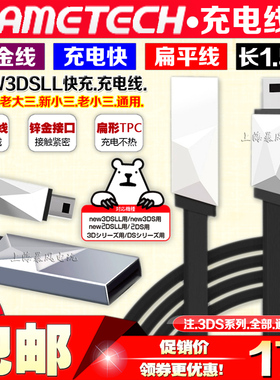 GAMETECH 3DS充电器 NEW3DSLL NDSI 3DSXL充电器 USB充电线 快充