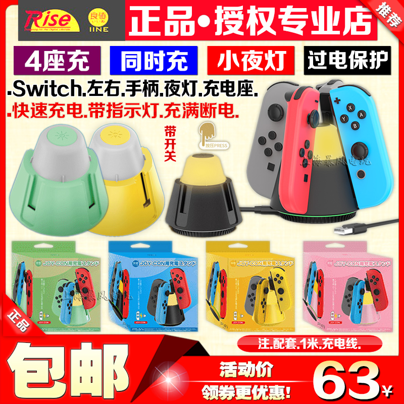 良值正品 switch手柄座充 Joy-Con手柄充电器小夜灯充电座 NS配件