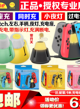良值正品 switch手柄座充 Joy-Con手柄充电器小夜灯充电座 NS配件