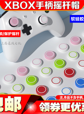 阿吉托摩正品Xbox Series摇杆帽one/PS5手柄硅胶保护摇杆套按键帽