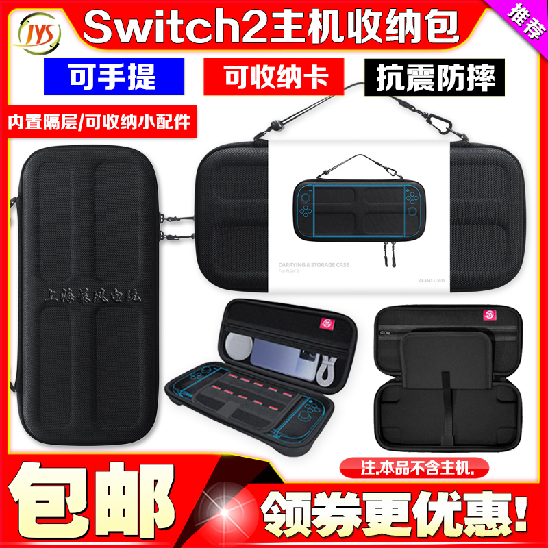 Switch2主机便携手提收纳包