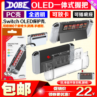 OLED主机保护套一体握把水晶保护壳NS卡带收纳盒 DOBE正品 Switch