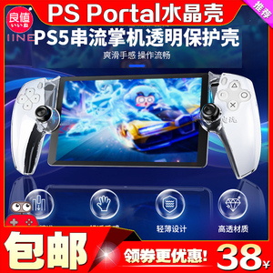 良值 PS5串流掌机PlayStation Portal透明保护壳水晶壳PS保护套