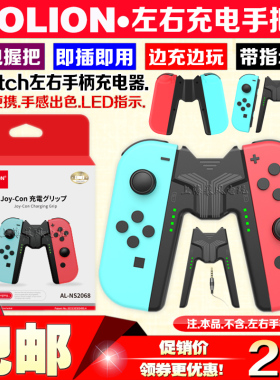 澳加狮Switch手柄充电器NS OLED Joy-Con充电握把手把座充指示灯