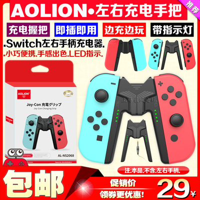 Switch手柄充电ns握把手把