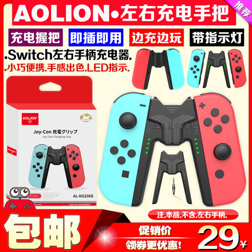 Switch手柄充电ns握把手把