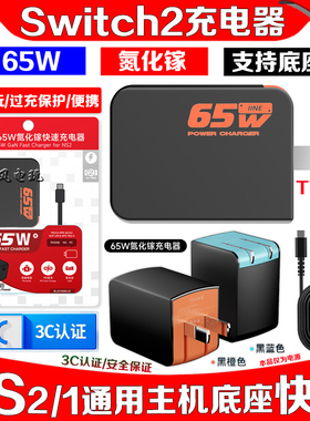 良值switch2主机充电器TV底座电源NS2主机氮化镓快充线65W 3C认证