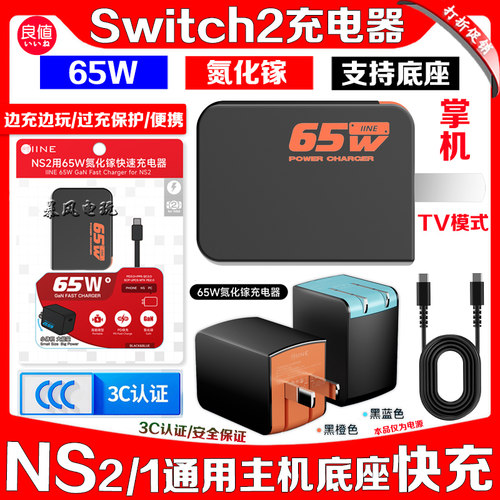 switch2主机充电器TV底座电源