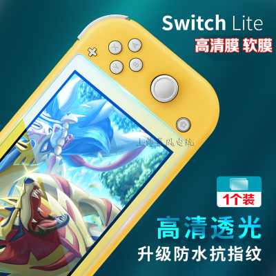 Switch lite钢化玻璃膜保护膜NS mini钢化膜高清贴膜 防指纹