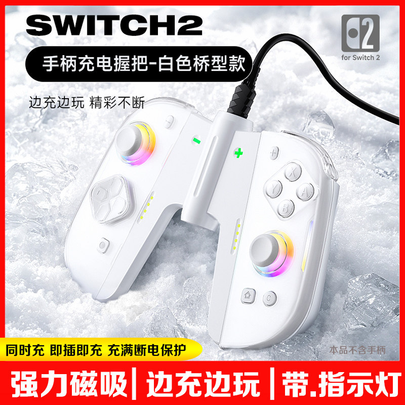 switch2手柄充电握把手把NS2