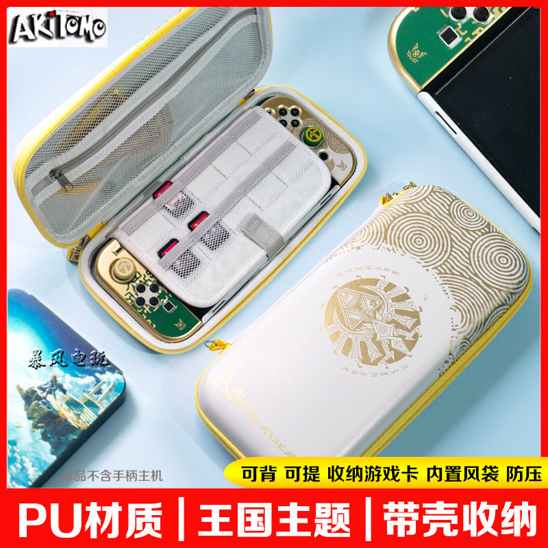 SwitchLite收纳包OLED保护包