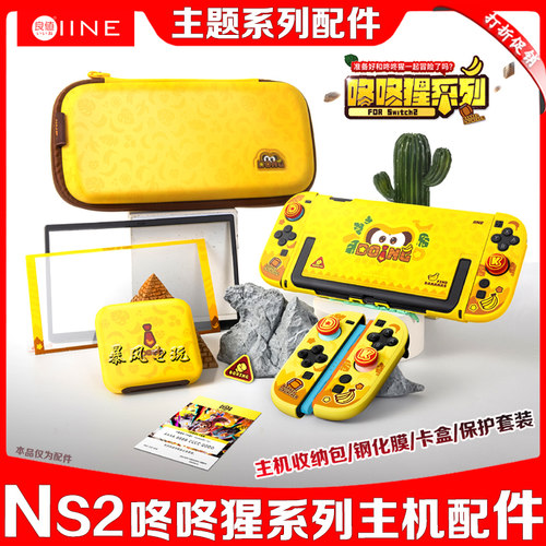 switch2咚咚猩保护壳手柄套