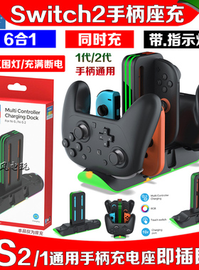DOBE正品switch2手柄座充PRO手柄充电座NS OLED JOYCON手柄充电器