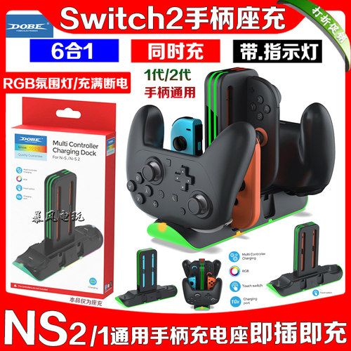 switch2手柄座充充电器