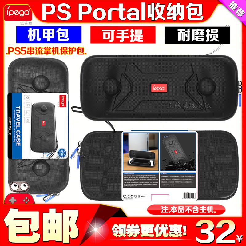 IPEGA正品PS5串流EVA保护硬包