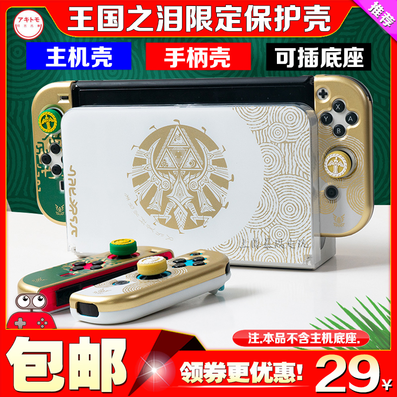 阿吉托摩NSOLED保护套手柄壳主机
