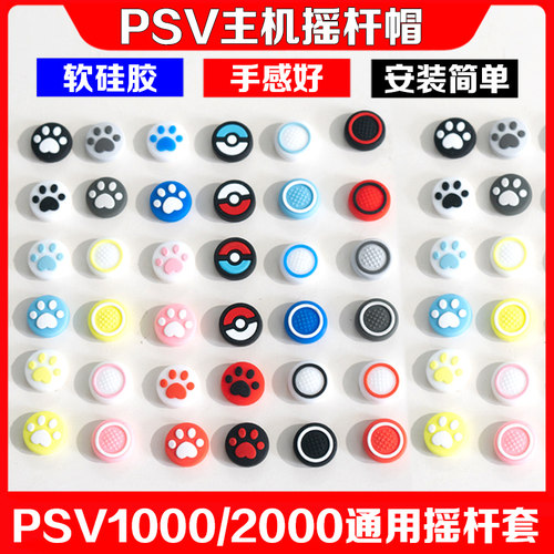 保护套PSV摇杆帽摇杆套