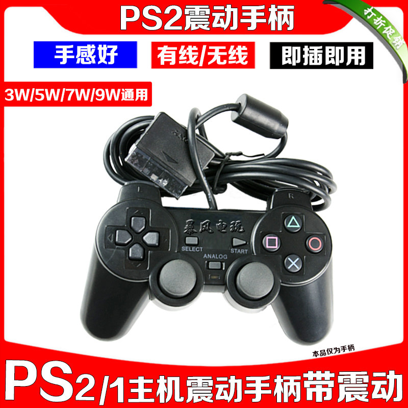包邮 PS2震动手柄 游戏手柄 无线手柄 PS3无线手柄USB电脑转接器