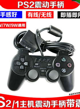 包邮ps2震动手柄游戏无线手柄