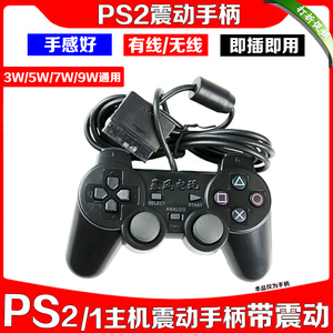 包邮ps2震动手柄游戏无线手柄