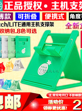 阿吉托摩正品 switch支架 lite主机充电底座 NS游戏支架 迷你散热