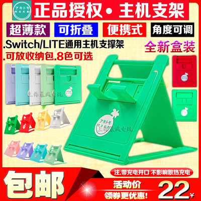 阿吉switch支架litens
