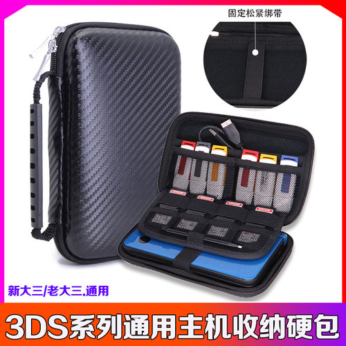 NEW3DSLL硬包3DS收纳包