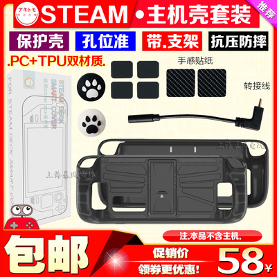 阿吉托摩SteamDeck保护壳钢化膜