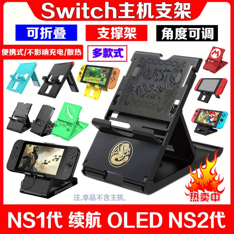 Switch支架支架OLED底座散热