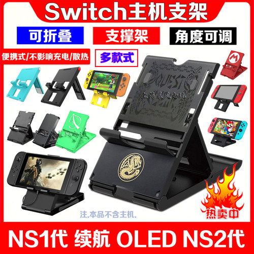 Switch支架支架OLED底座散热