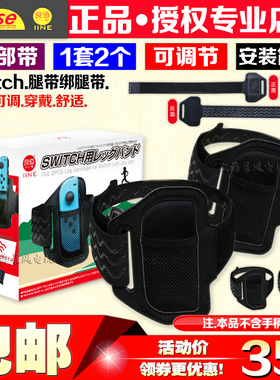 良值 Switch腿带绑腿带跳舞手环腿袋NS OLED绑腿带健身环运动绑带