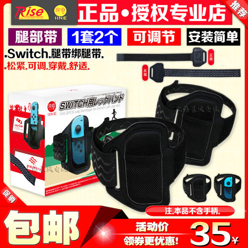 腿部带良值手腕带手环Switch腿带