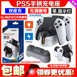 DOBE正品 PS5手柄座充slim手柄充电器PRO游戏手柄充电座双手柄座充