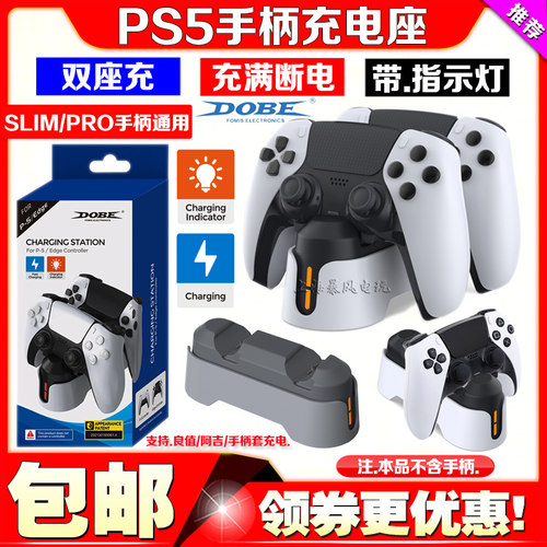 PS5智能快充手柄座充充电底座