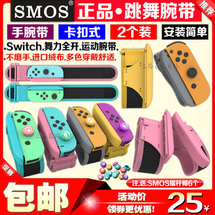 舞力全开跳舞体感手环 SMOS正品 Switch腕带NS手腕带运动有氧拳击