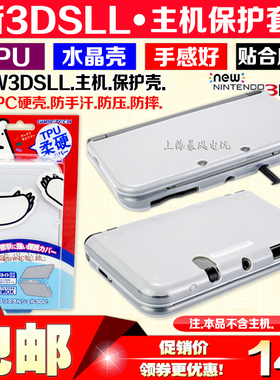 包邮 原装NEW 3DSLL保护壳new3DS水晶壳 清水套TPU 边框 保护套