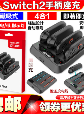 PGTECH正品Switch2代左右手柄充电底座NS2磁吸座充joy-con充电器