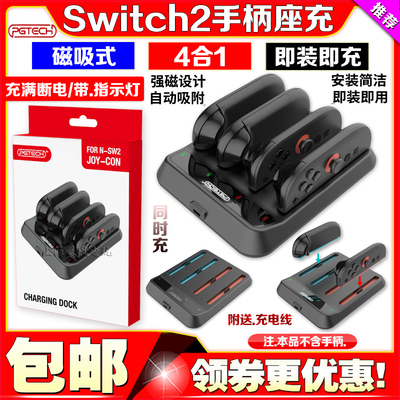 Switch2代左右手柄充电底座