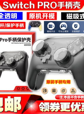 良值正品 SwitchPRO手柄壳透明磁吸手柄收纳盒NS2 PRO手柄保护壳