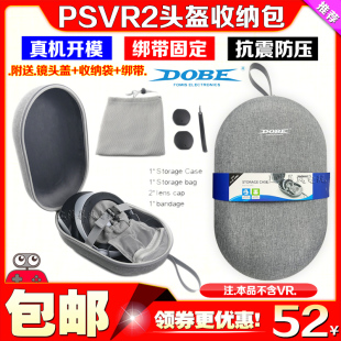 DOBE正品PS5 VR2收纳包硬包PSVR2头盔收纳盒眼镜保护罩便携保护套
